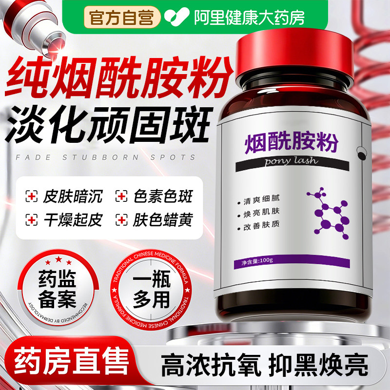 左旋vc加烟酰胺粉纯维c粉抗氧化精华液美提亮白去黄改善暗沉肤色
