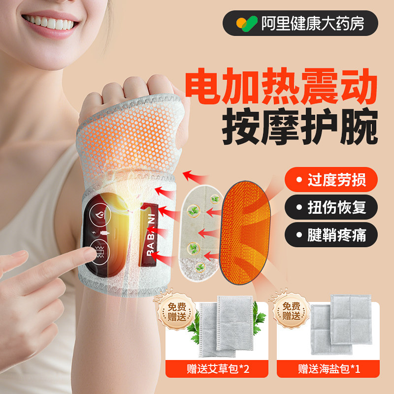 电加热护腕腱鞘炎手腕护腕劳损鼠标手月子手腕热敷神器手腕按摩器,个人护理/保健/按摩器材,其它按摩器材,淘宝优惠券,粉丝福利购,淘宝优惠卷