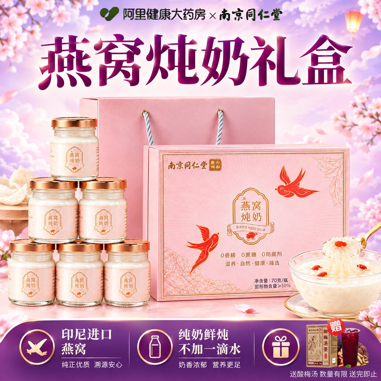 南京同仁堂燕窝炖奶礼盒送长辈牛奶鲜炖即食孕妇营养品补品送妈妈
