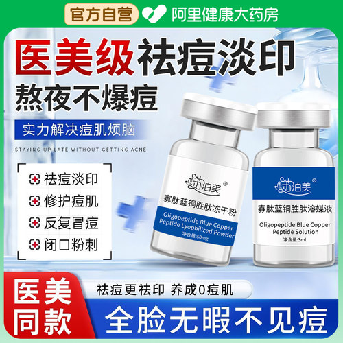 寡肽蓝铜胜肽冻干粉补水精华液收缩毛孔粗大修复淡化痘印坑祛痘