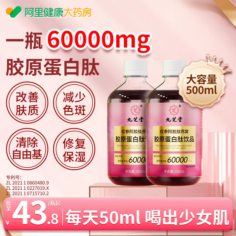 胶原蛋白肽口服液烟酰胺燕窝红参液态饮品正品官方旗舰店抗衰老