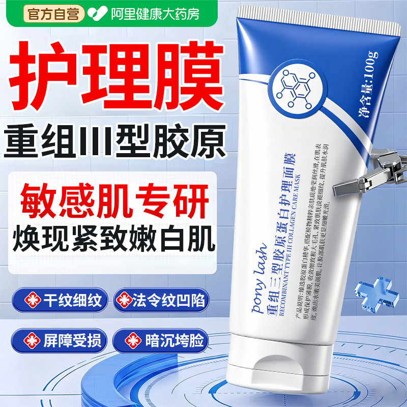 医重组用三型人源化胶原蛋白护理膜修凝胶复脸部专用填充面部凹陷