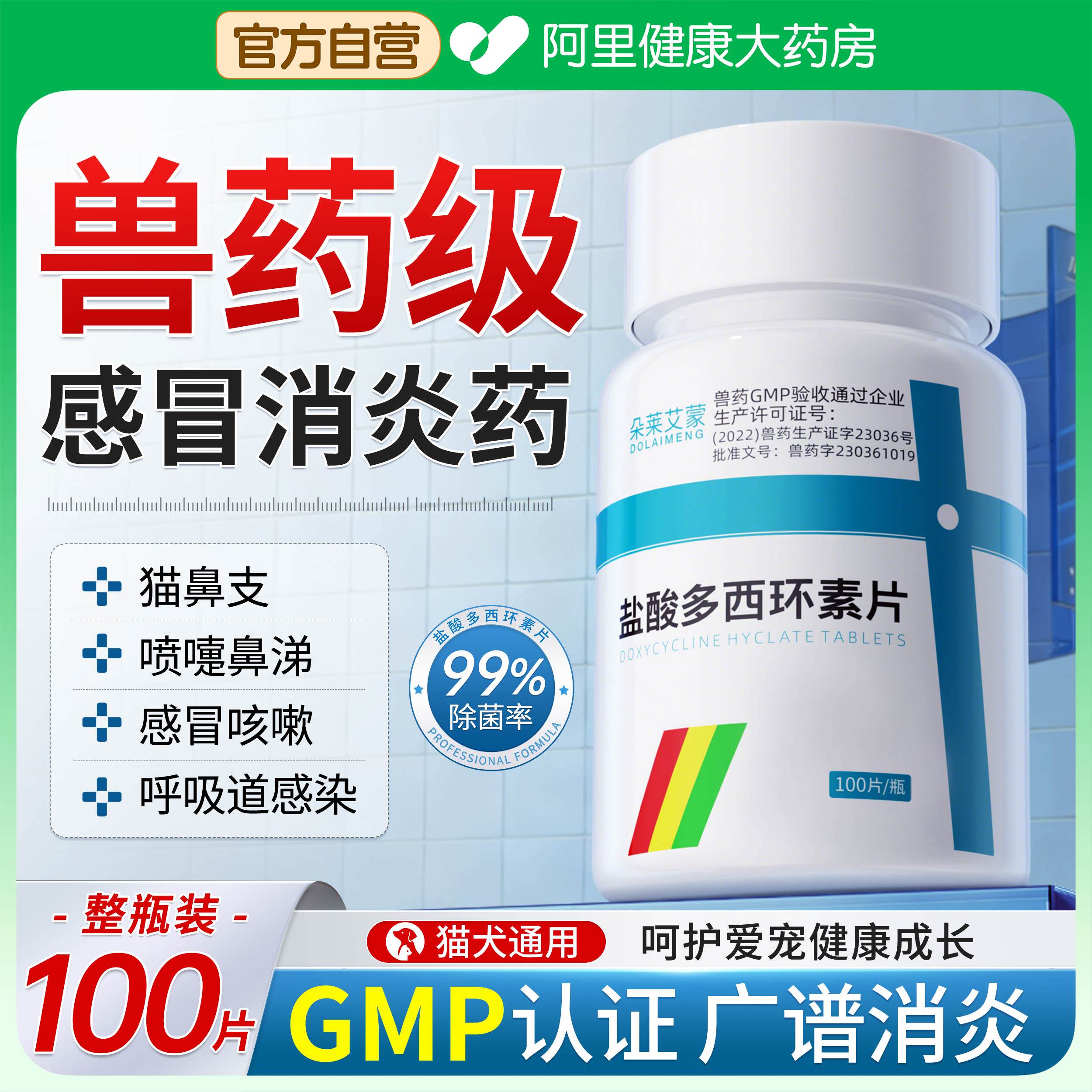 宠物多西环素片猫鼻支治疗药狗狗猫咪感冒药打喷嚏流鼻涕感冒专用