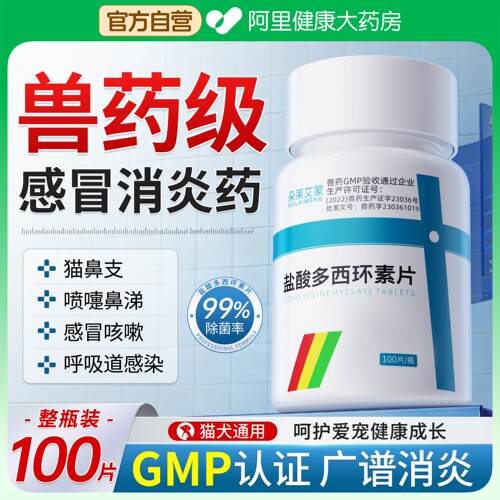 【药房直售】宠物感冒药猫鼻支