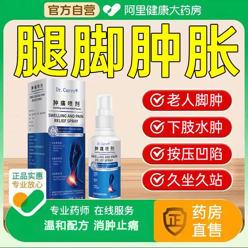 水肿消肿去骨髓水肿专用老人脚肿痛药跌打损伤脚踝骨髓止痛喷剂