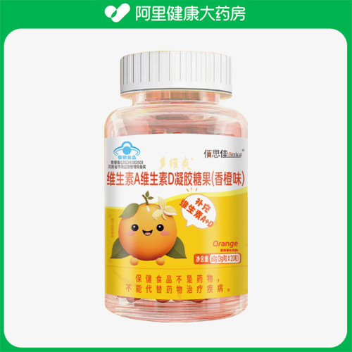 BESICA/佰思佳维生素A维生素D凝胶糖果（香橙味）60g(3g粒×20粒)