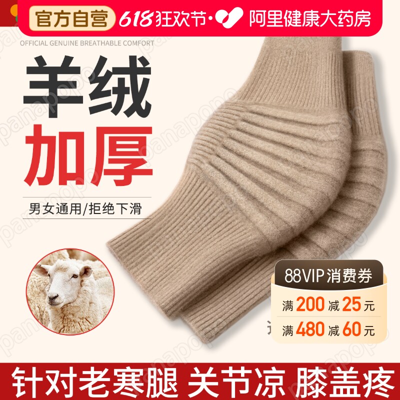 顺丰可选】羊绒加厚保暖护膝套