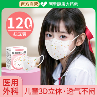 儿童医用外科口罩3到6岁5岁8上学专用12秋冬3d立体正品 官方旗舰店