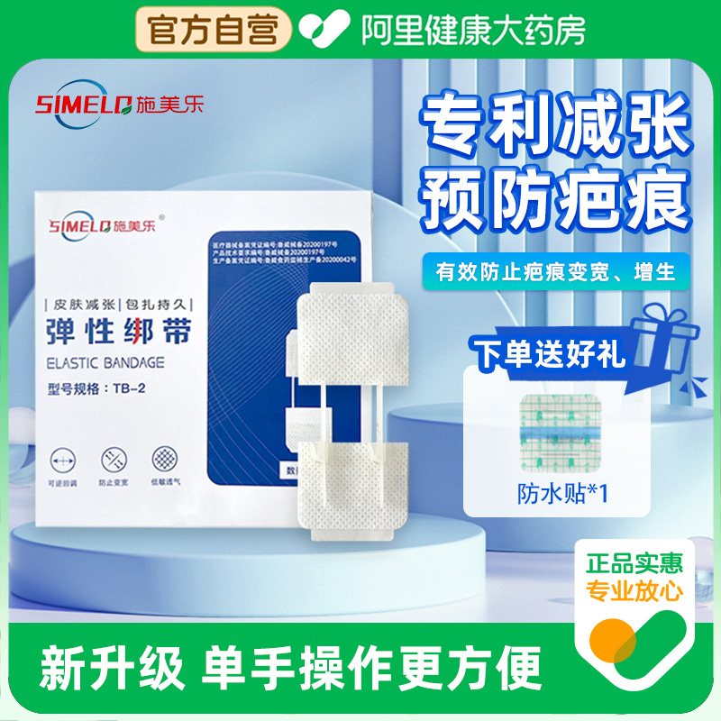 施美乐弹性绑带拉扣式减张器升级款TB-2扣1条/盒疤痕愈合伤口减张