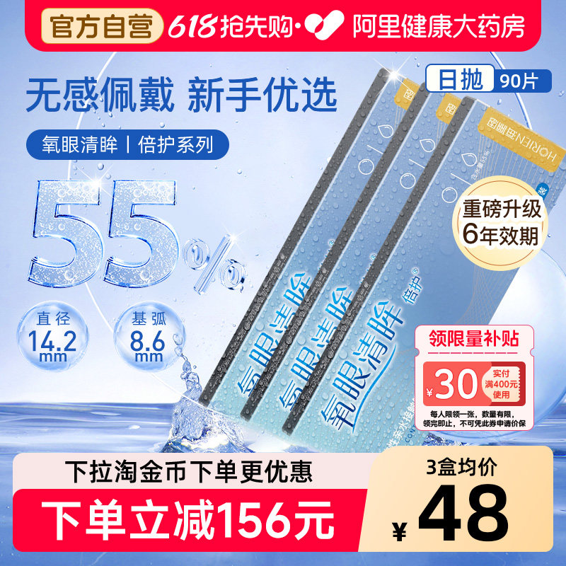 3盒海俪恩隐形眼镜日抛氧眼清眸倍护30片装透明白片水润正品