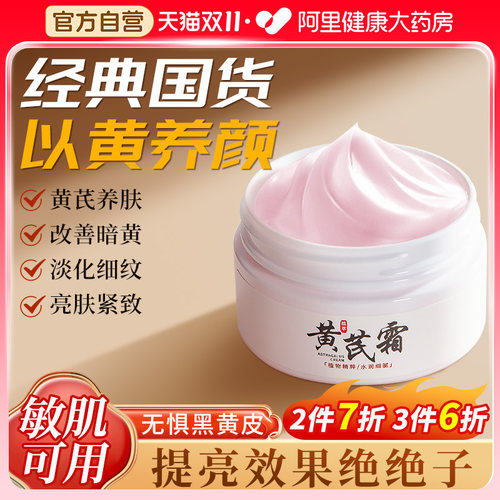 【经典国货】黄芪面霜秋冬季