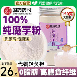 国药纯魔芋粉代餐减脂即食纯粉烘焙白磨芋精粉0脂肪商用旗舰店
