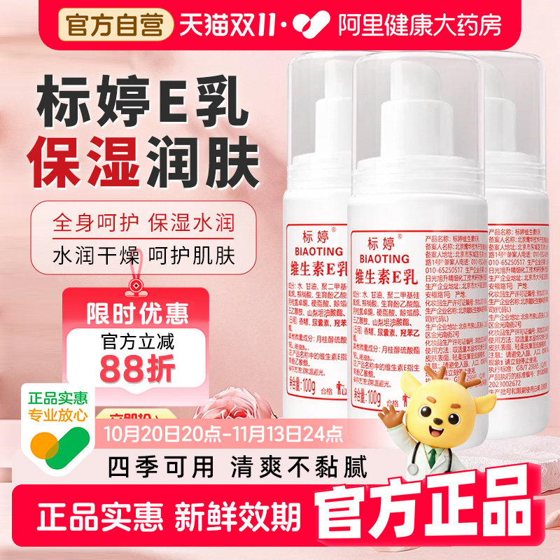 标婷维生素E乳100g组合保湿乳液补水面霜新滋润尿素身体乳小白瓶