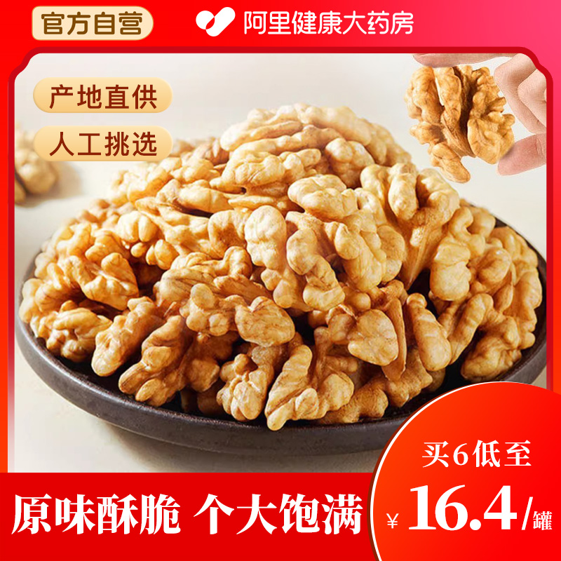 原味新疆大核桃仁儿童坚果零食