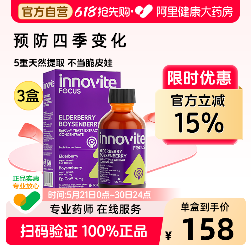 英珞维接骨木莓波森莓Epicor酵母抽提物浓缩液饮品60ML/瓶