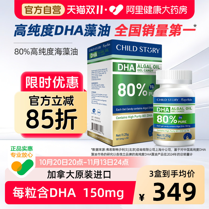 童年故事倍启智DHA藻油80%婴幼儿孕妇dha补充剂加拿大进口海藻油