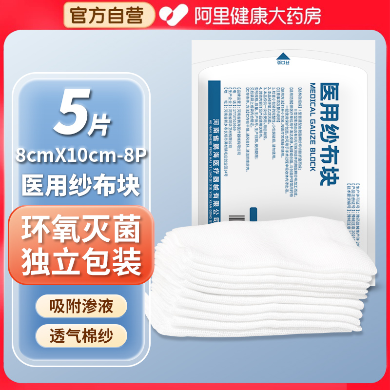 薛湖医用无菌纱布块药用一次性伤口愈合消毒敷料灭菌脱脂棉纱片