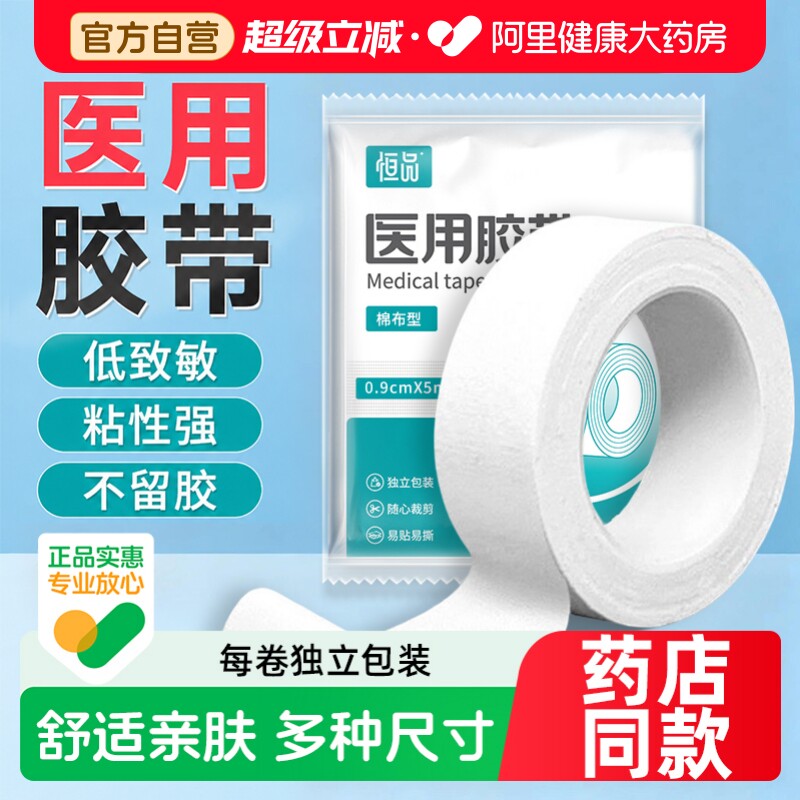 医用棉布胶带高粘低敏独立包装图片