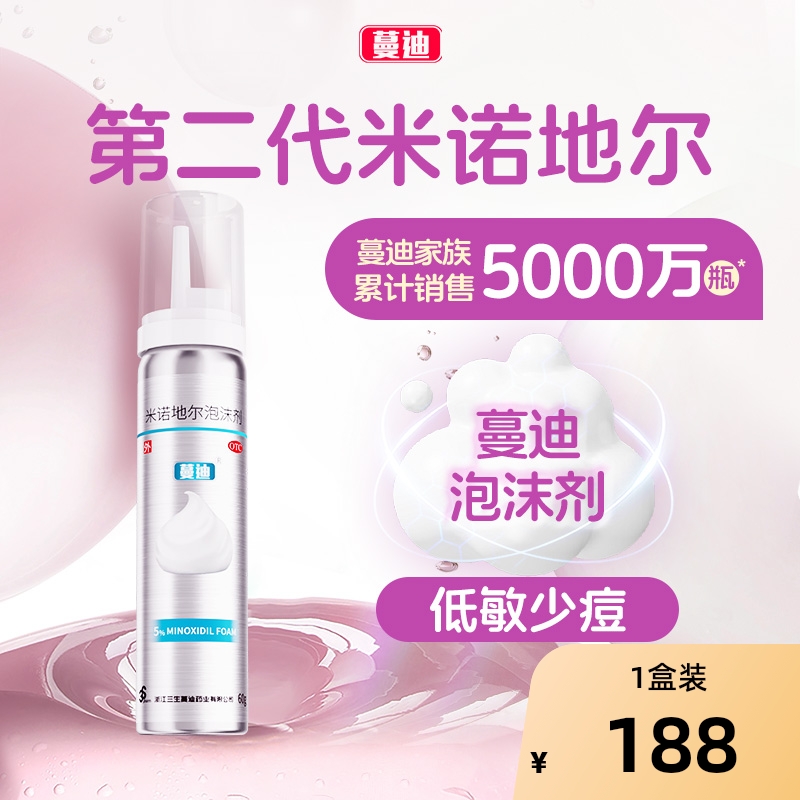 【自营】【蔓迪】米诺地尔泡沫剂5%*60g*2瓶/盒⭐宽发缝专属套装
