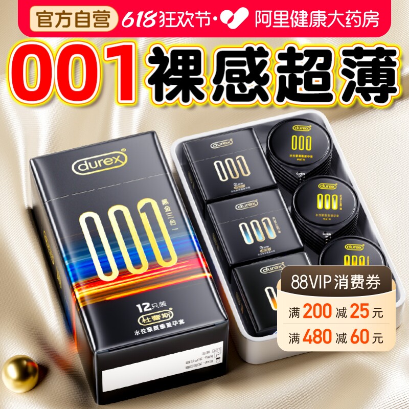 杜蕾斯黑金001避孕套超薄裸入官方旗舰店正品男用超润滑安全套byt