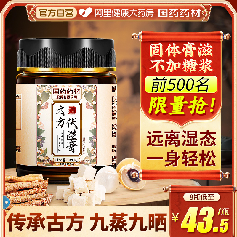 国药六方伏湿膏300g传统老方