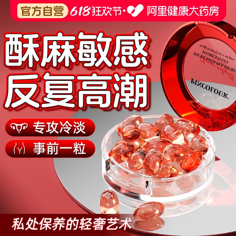 私密处水润收缩致丹丸女性阴道干涩补水凝胶同护理保养房清宫精油