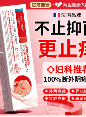 女性外阴湿疹瘙痒去女性私处止痒根外阴白斑专用抑菌大腿内侧专用