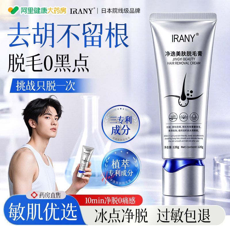 男士胡青去除淡化脱毛膏胡黑印子腋下茬须根面脱毛神器胡部络腮