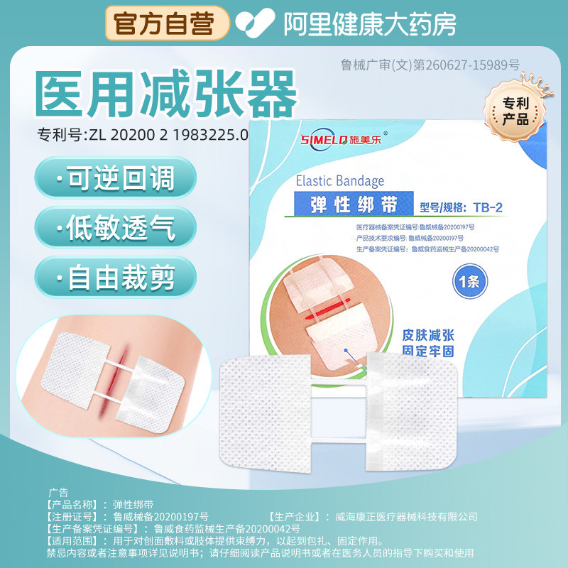 施美乐医用减张贴儿童术后伤口甲状腺拉链式疤痕减张器免缝合
