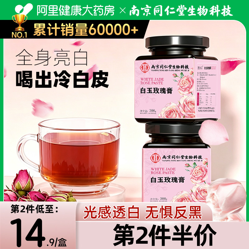 白玉玫瑰膏正品养生内调美白礼盒黄精美白膏内服变白养颜全身