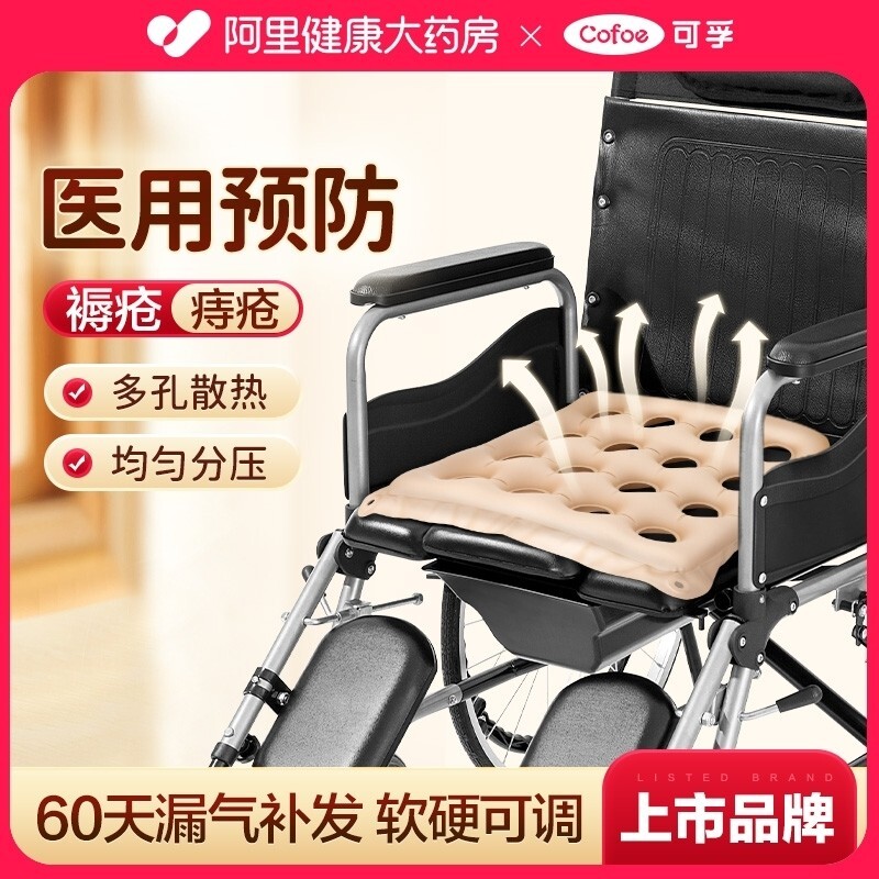 可孚医用防褥疮轮椅坐垫痔疮坐疮压疮专用气垫充气卧床老人屁垫圈