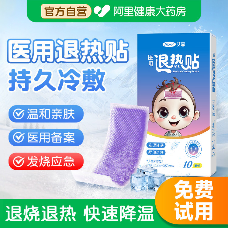 退热贴退烧儿童医用物理降温冷敷散热冰凉宝宝家庭常备缓解婴幼儿