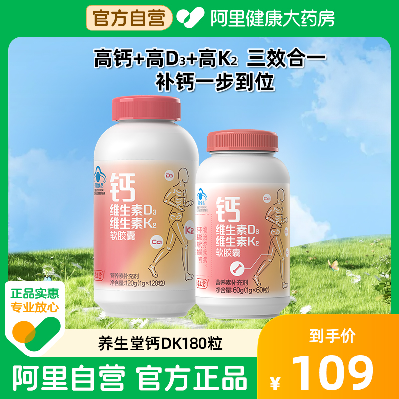 养生堂液体钙片维生素d3k2软胶囊