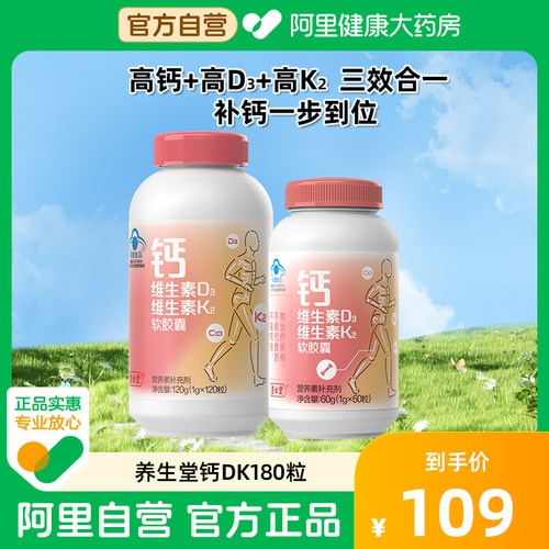 养生堂液体钙片维生素d3k2软胶囊