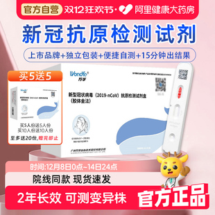 万孚 新冠抗原检测试剂盒核酸自检测试纸流感病毒快速检测试剂盒