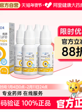 AVIZOR优卓优润润眼液15ml*4角膜塑形硬性隐形眼镜ok镜rgp润滑液