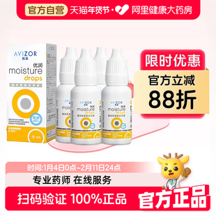 AVIZOR优卓优润润眼液15ml*4角膜塑形硬性隐形眼镜ok镜rgp润滑液