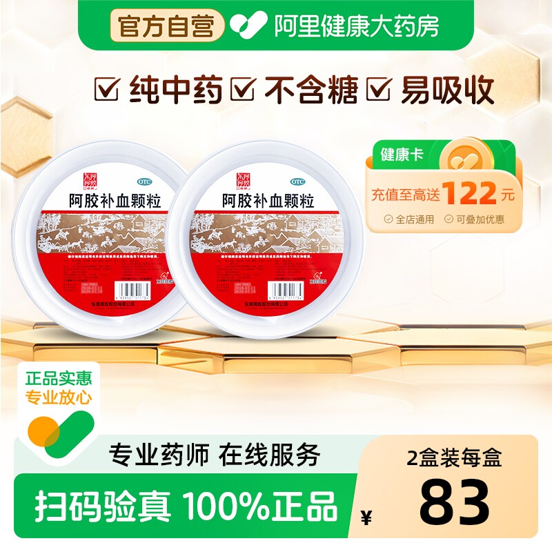东阿阿胶阿胶补血颗粒养血冲剂官方正品山东补气补气血贫血驴胶