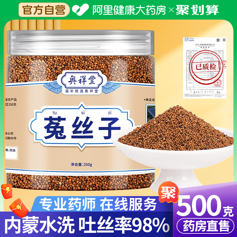 阿里健康中葯材菟丝子