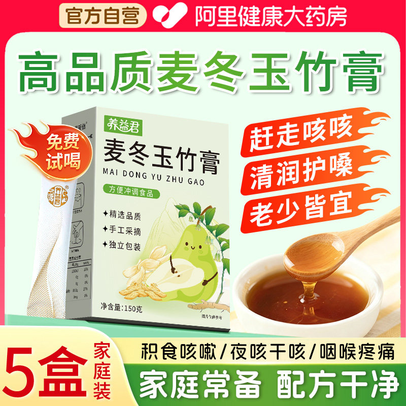 药房直售麦冬玉竹膏儿童陈皮苹果清润百合雪梨肺冲饮宝宝积食咳