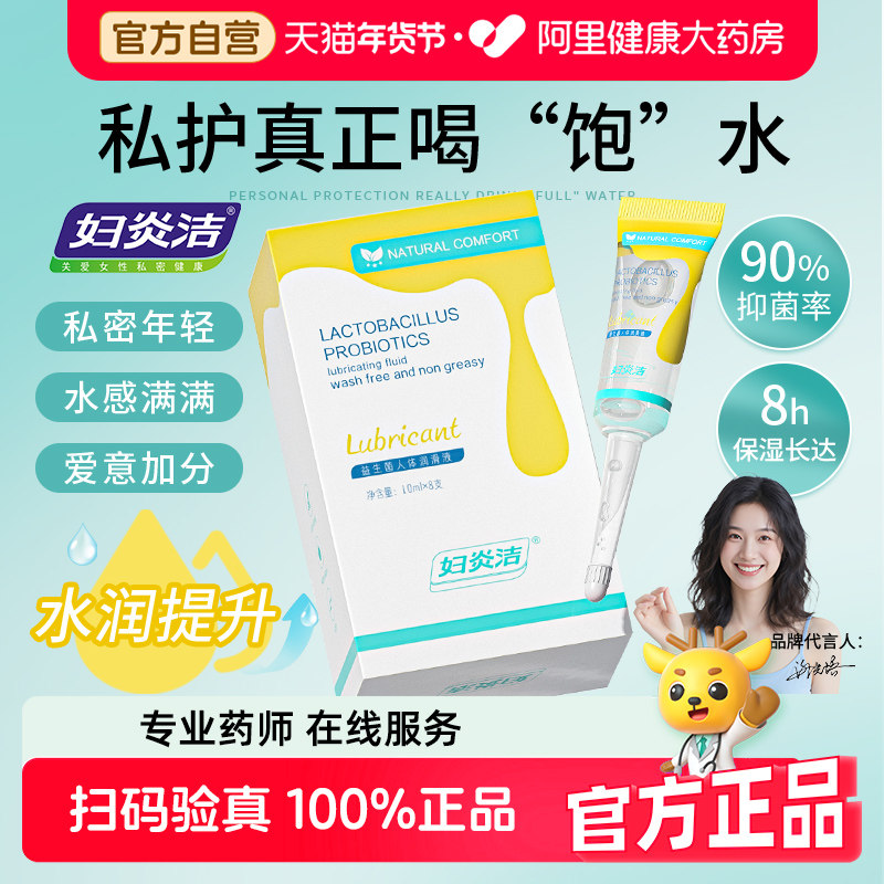 妇炎洁益生菌凝胶女人用私密处养护理液紧致水润干涩补水保养正品,洗护清洁剂/卫生巾/纸/香薰,私处保养,淘宝优惠券,粉丝福利购,淘宝优惠卷