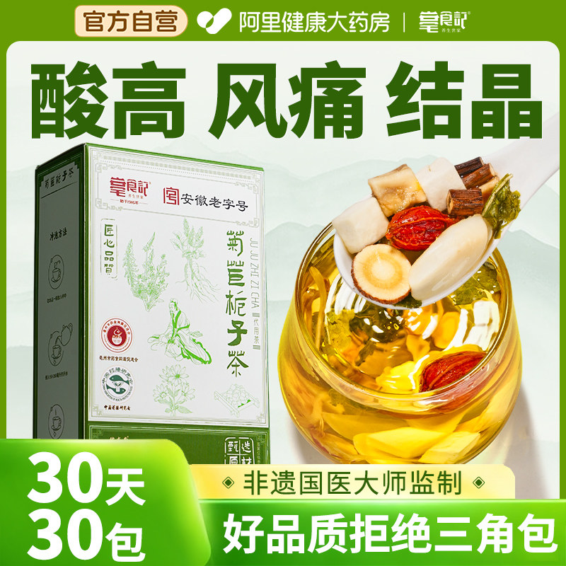 非遗菊苣栀子茶茯苓葛根酸尿高风痛专用特效降嘌呤养生溶石去结晶