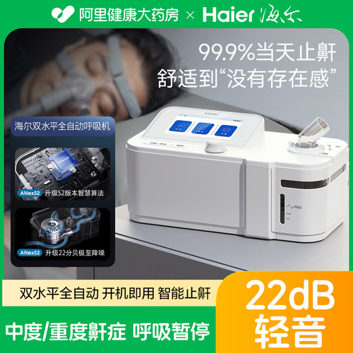 海尔双水平呼吸机家用老人止鼾器