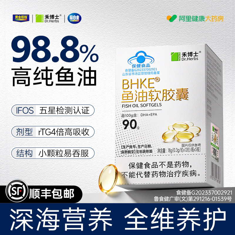 深海鱼油肝omega3降祛EPA女生健身成人血脂痘DHA高纯浓度软胶囊