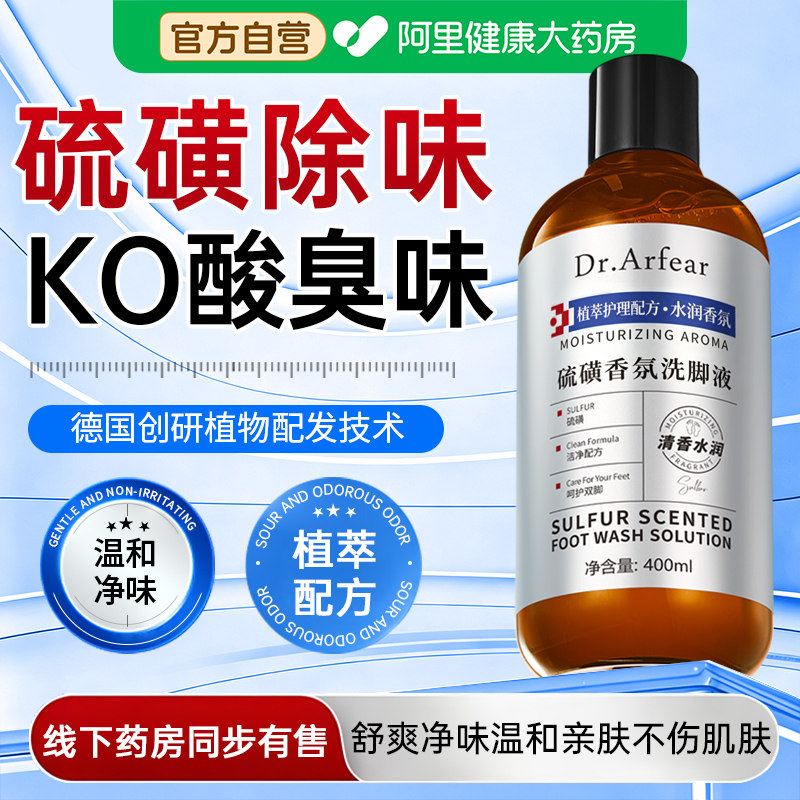 洗脚液硫磺抑菌祛味留香止汗杀真菌浴足剂脱皮成人儿童专用神器