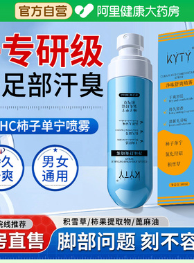 ach柿子单宁净味舒爽喷雾蓝buff脚汗止汗足喷汗脚除神器臭止汗露