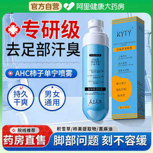 ach柿子单宁净味舒爽喷雾蓝buff脚汗止汗足喷汗脚除神器臭止汗露