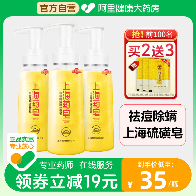 上海药皂硫磺液祛痘皂抑菌洗脸洗澡通用沐浴露洗发水除螨香皂正品