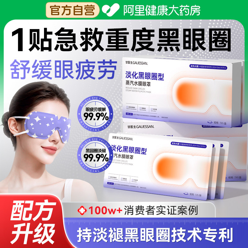 水膜蒸汽眼罩去眼袋淡褪黑眼圈热敷缓解眼睛疲劳干涩发热眼贴护眼