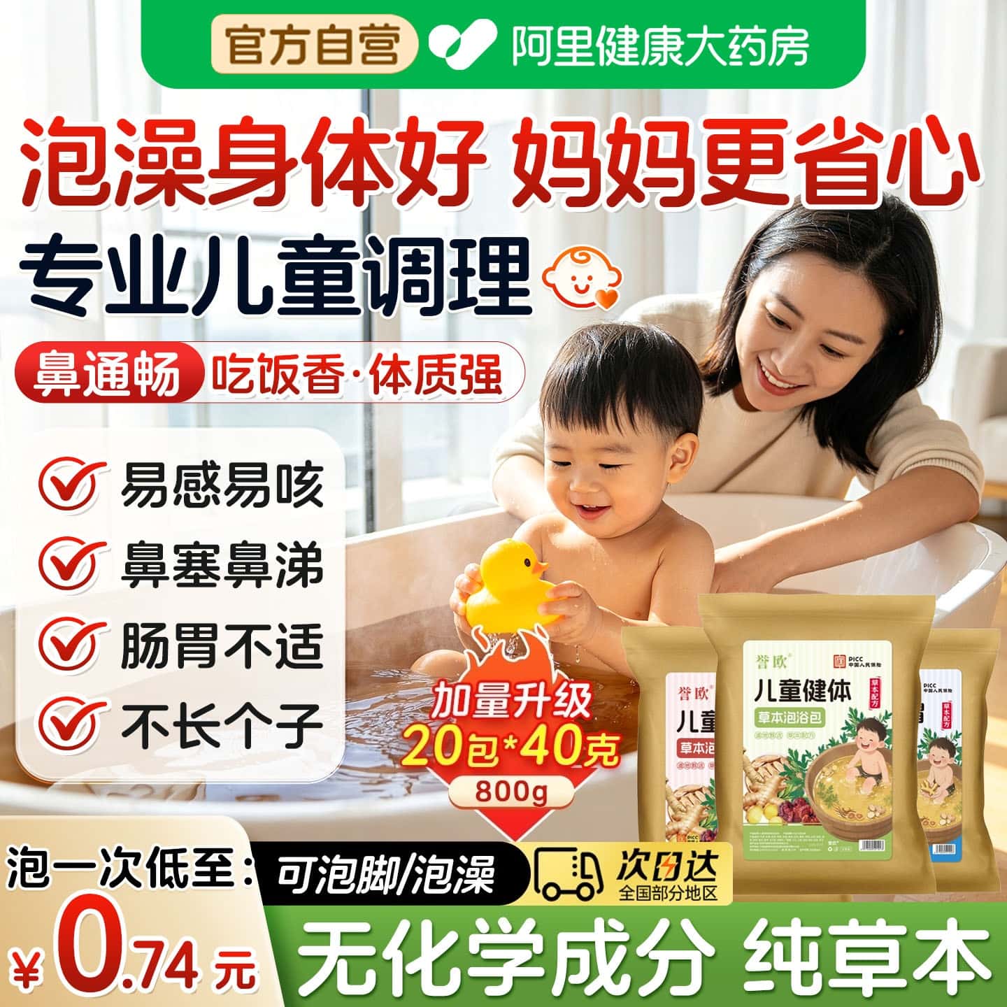 非遗配方｜儿童调理泡浴第1名图片